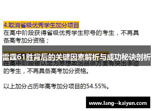 雷霆61胜背后的关键因素解析与成功秘诀剖析