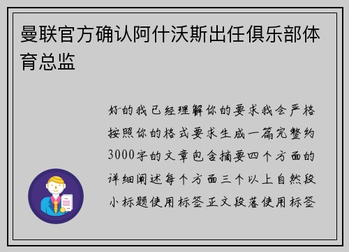 曼联官方确认阿什沃斯出任俱乐部体育总监