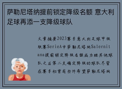 萨勒尼塔纳提前锁定降级名额 意大利足球再添一支降级球队